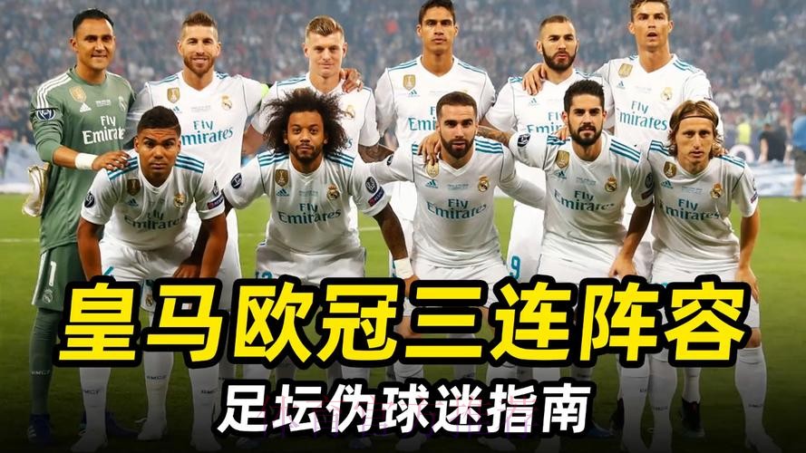 皇马三中场集体爆发! 齐达内赛后爆粗:真TM出色 皇马三中场集体爆发! 齐达内赛后爆粗:真TM出色