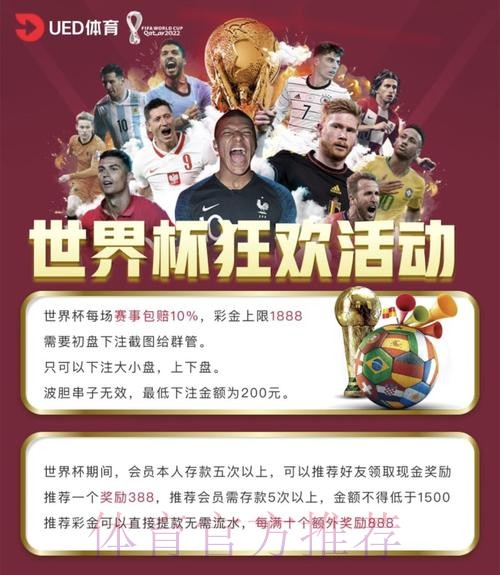 世界杯投注入口：顶级平台，全面保障投注安全